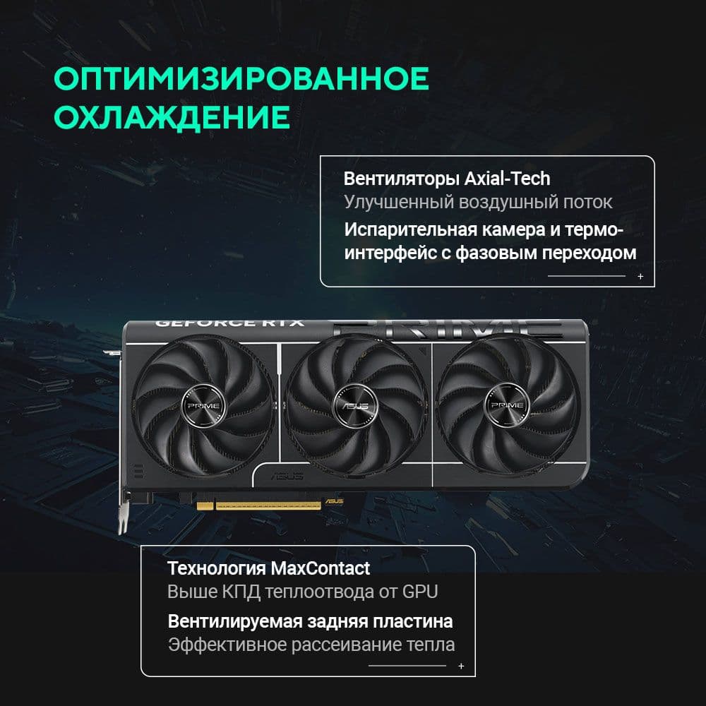 Видеокарта ASUS Bad Pack RTX5080 PRIME OC 16GB GDDR7 256bit 3xDP HDMI 3FAN RTL (PRIME-RTX5080-O16G)